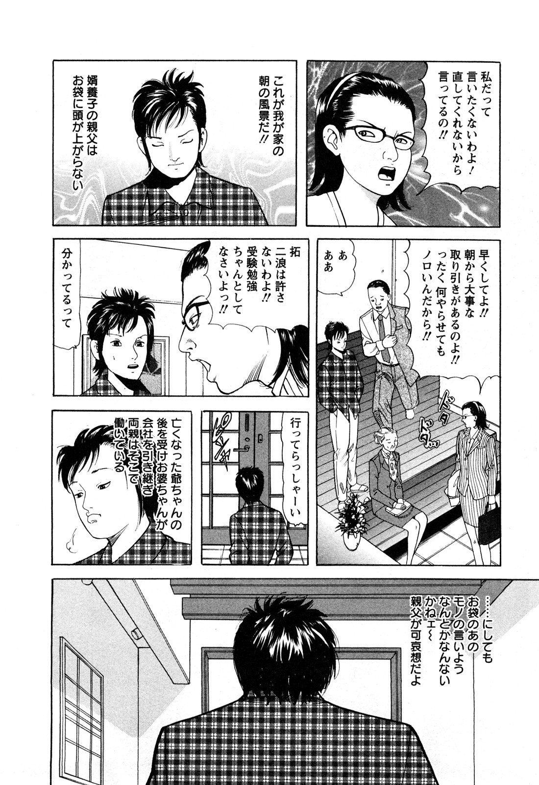 [Tomoda Hidekazu] Hitozuma Tachi no Furin Bana [ともだ秀和] 人妻たちの不倫花