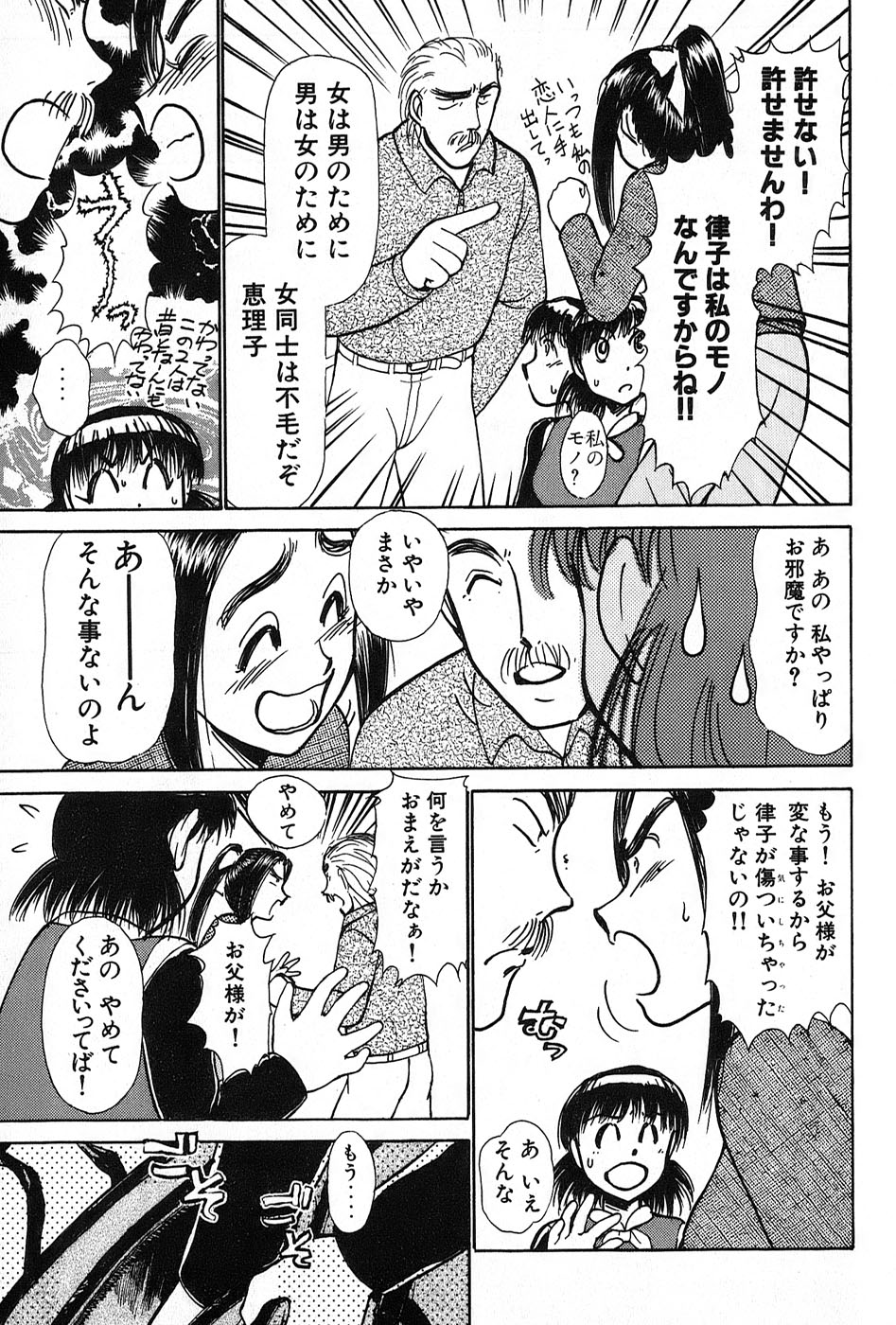 [Ayasaka Mitsune] Ritchan no Kutibiru Vol.02 [綾坂みつね] りっちゃんのくちびる 第02巻