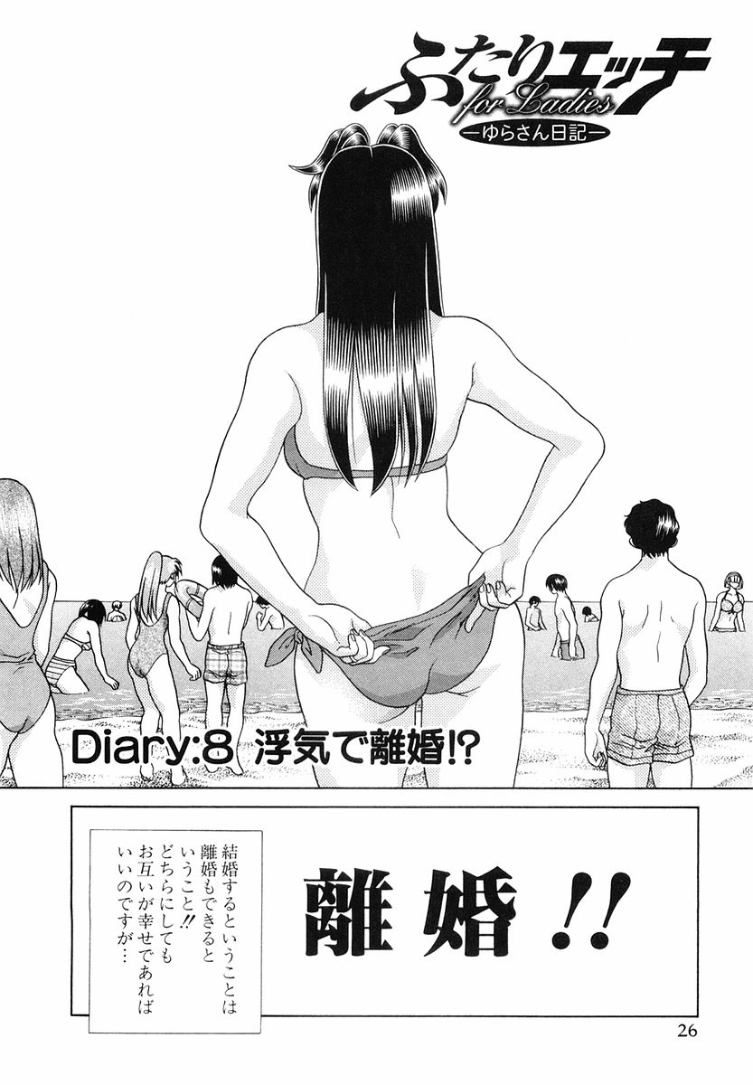 Futari Ecchi for Ladies - Yura&#039;s Diary - vol02 ふたりエッチ for Ladies vol2