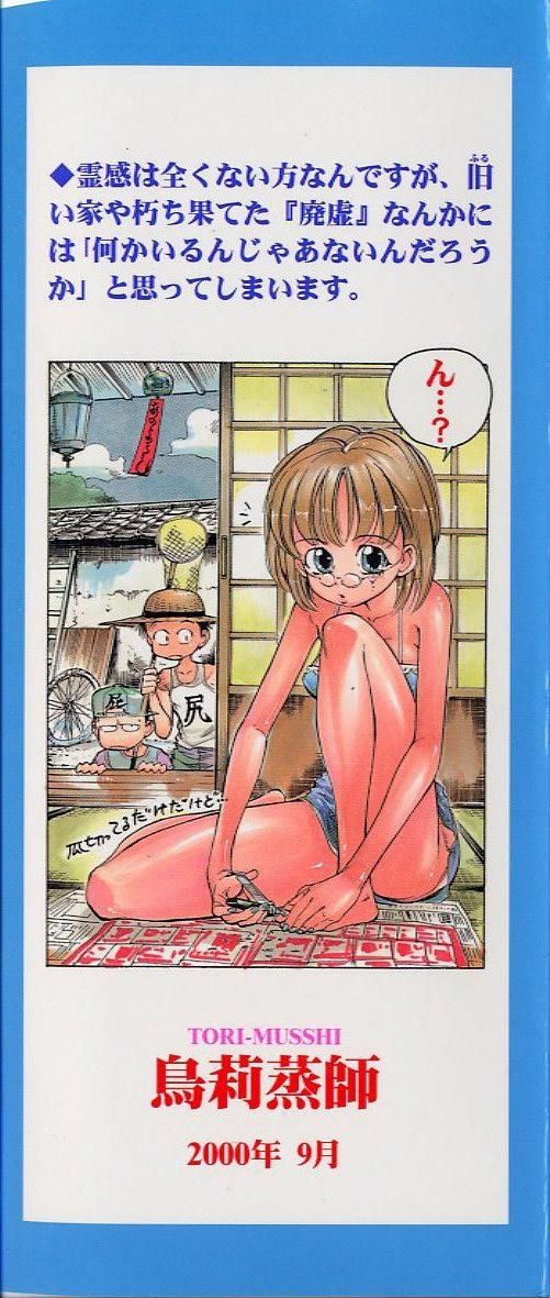 [Tori Musshi] Kako No Yashiki Niiru Kanojo (成年コミック) [鳥莉蒸師] 過去の屋敷にいる彼女