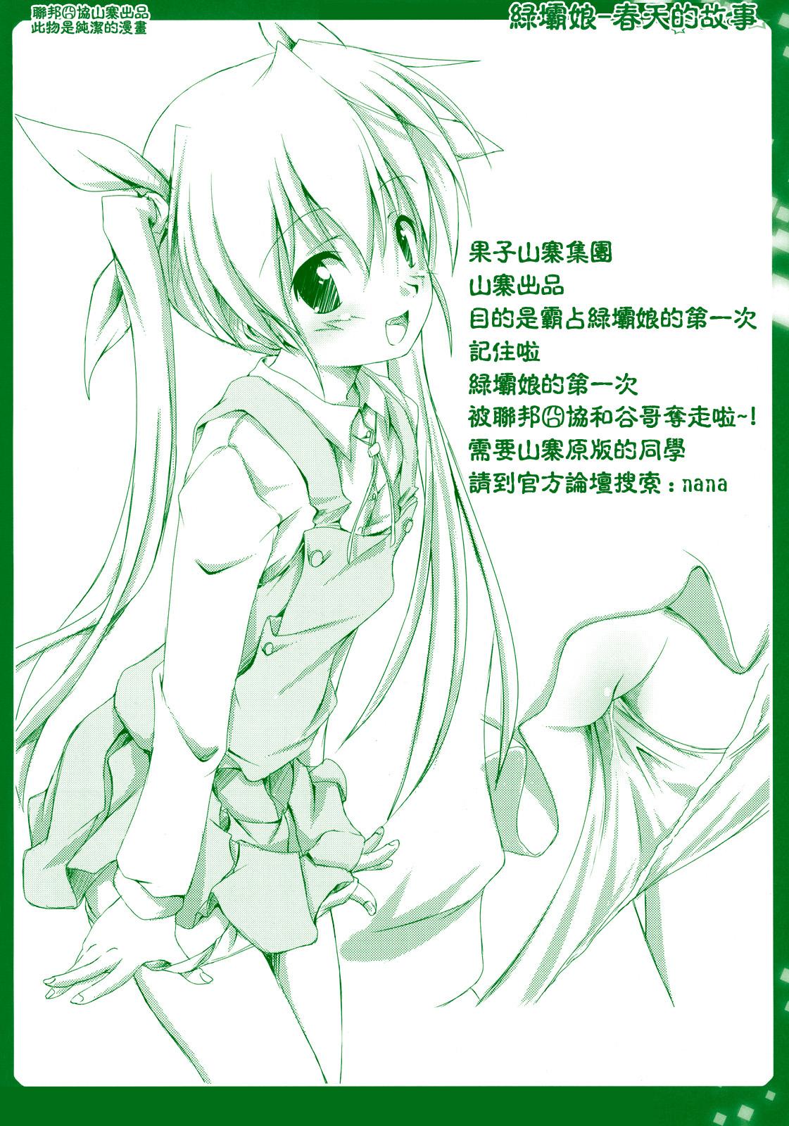 Spring&#039;s Story (Green Dam Girl) [Chinese] 春天的故事 (綠壩娘)