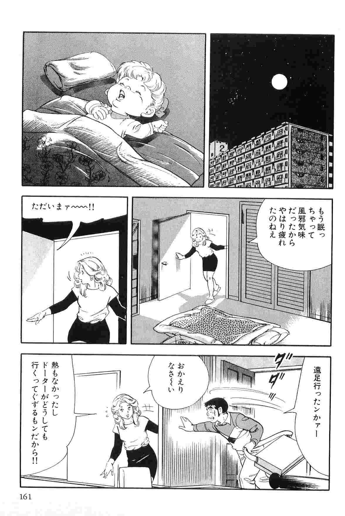 [Koike Kazuo &amp; Kanou Seisaku] Mamonogatari Itoshi no Betty vol.12 