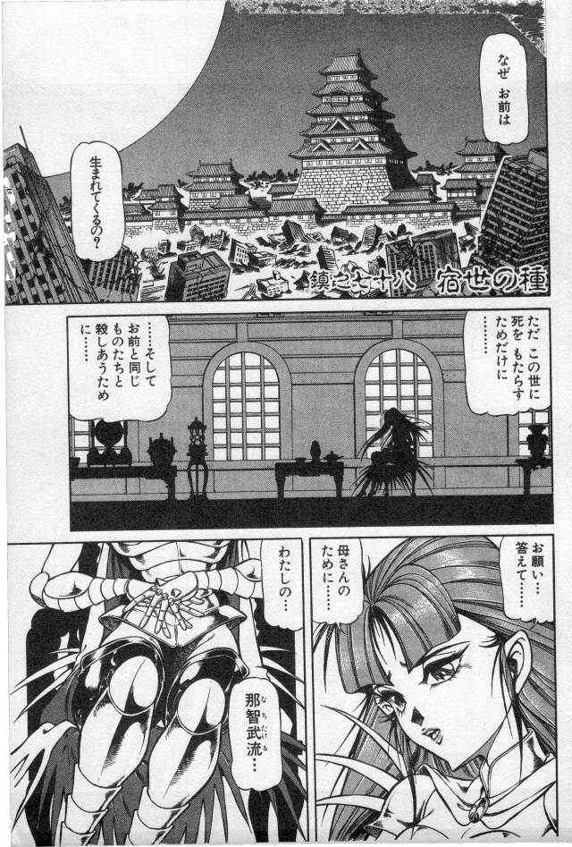 [Ogino Makoto] Yasha Garasu Vol.10 End 