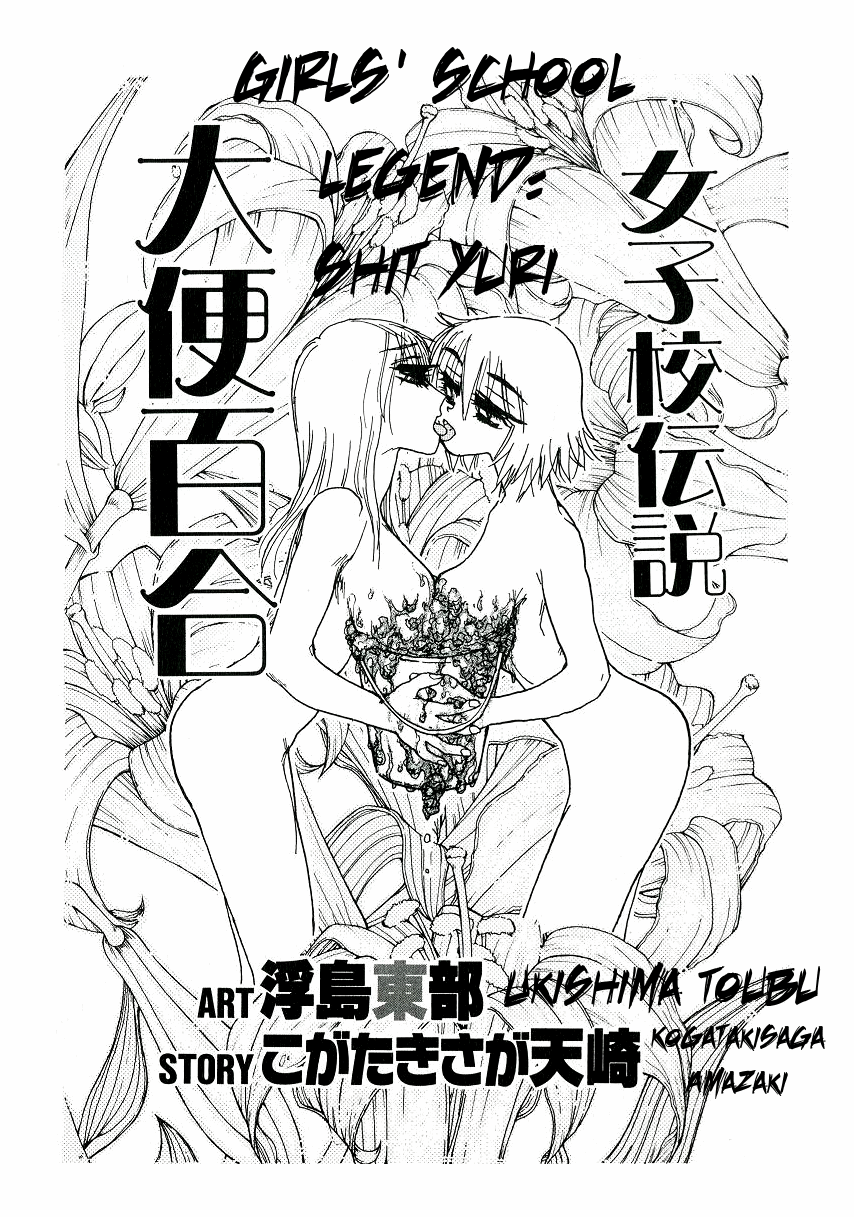 [Ukishima Toubu] Girl&#039;s School Legend: Shit Yuri (ENG) =LWB= [春輝] センセ。 Ch 20 - 26