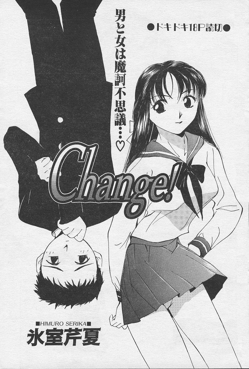 [Himuro Serika] Change! [氷室芹夏] Change!