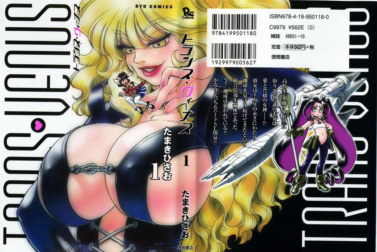 [Tamaki Hisao] Trans Venus Vol. 1 (Complete) [English][Kusanyagi] 
