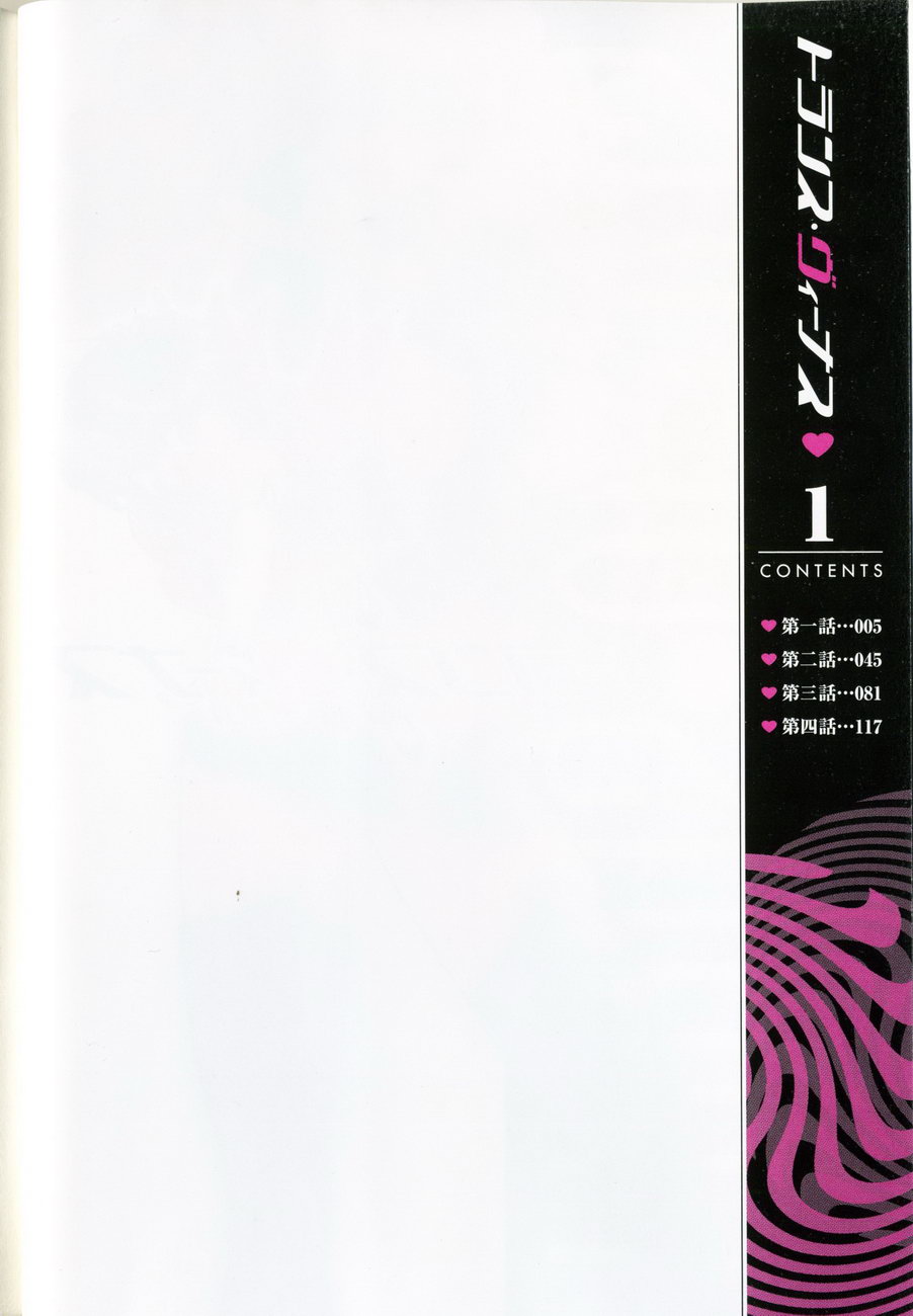 [Tamaki Hisao] Trans Venus Vol. 1 (Complete) [English][Kusanyagi] 