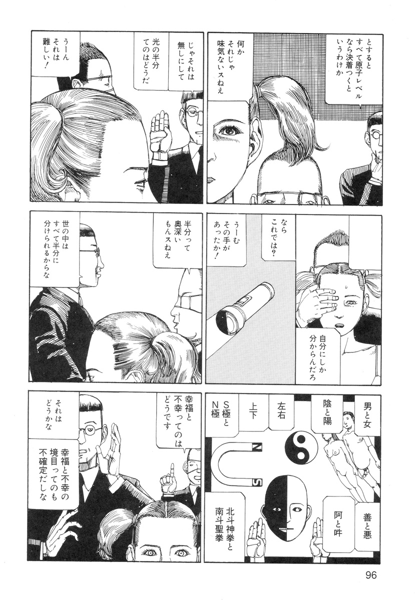 [Kago Shintarou] Ana, Moji, Ketsueki Nado Ga Arawareru Manga [駕籠真太郎] 穴、文字、血液などが現れる漫画