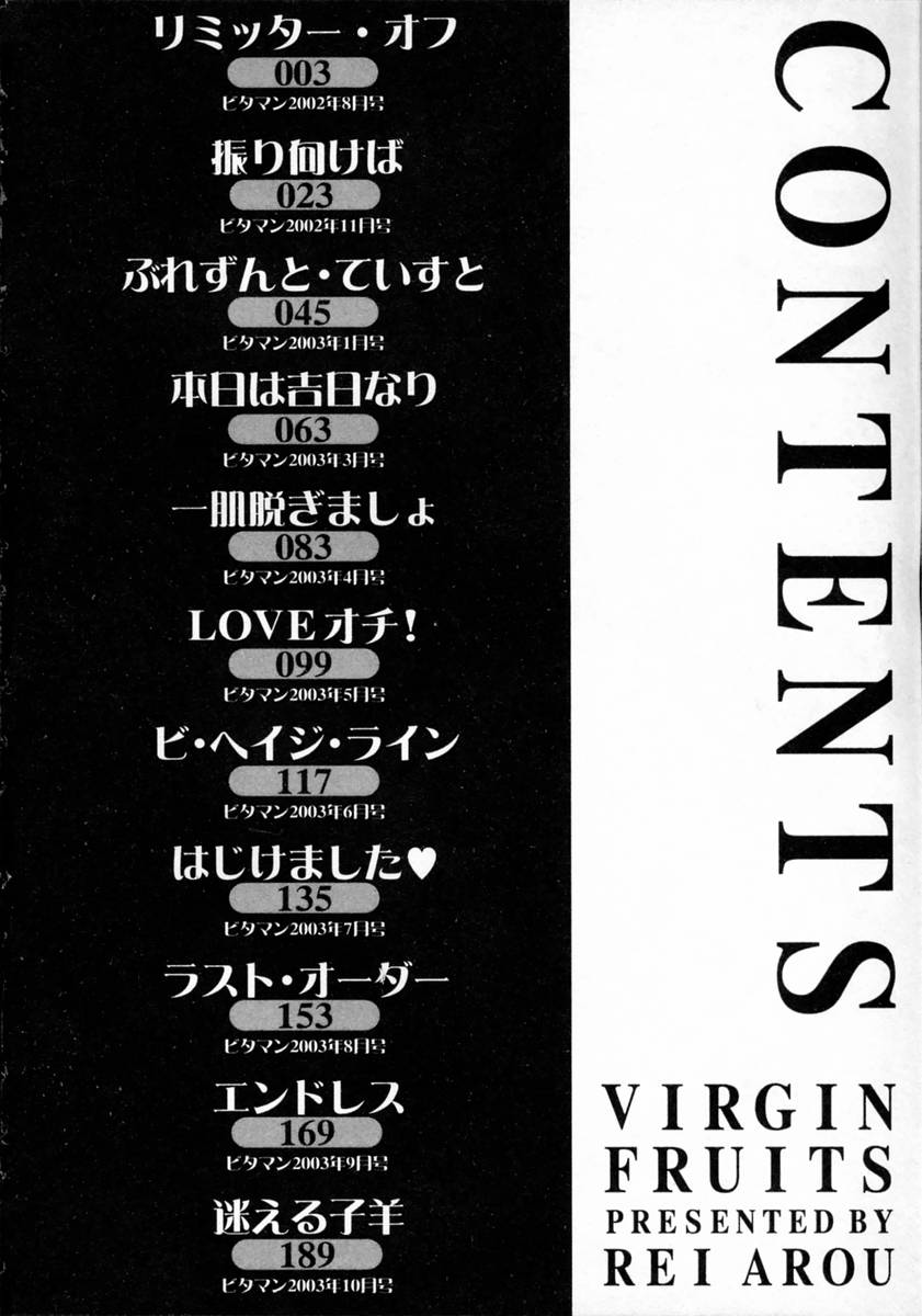 [Arou Rei] Virgin Fruits [亜朧麗] ばあ～じんフルーツ