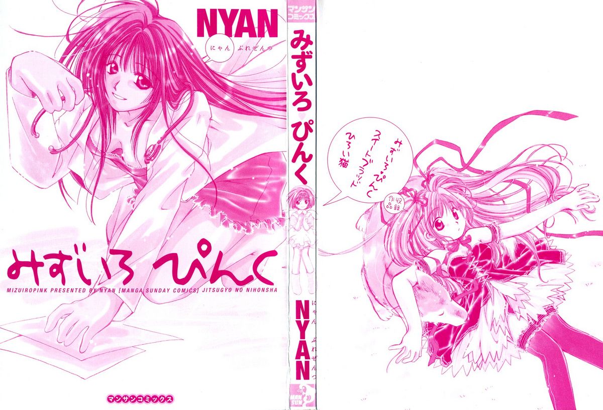 [Nyan] Mizuiro Pink [NYAN] みずいろ・ぴんく