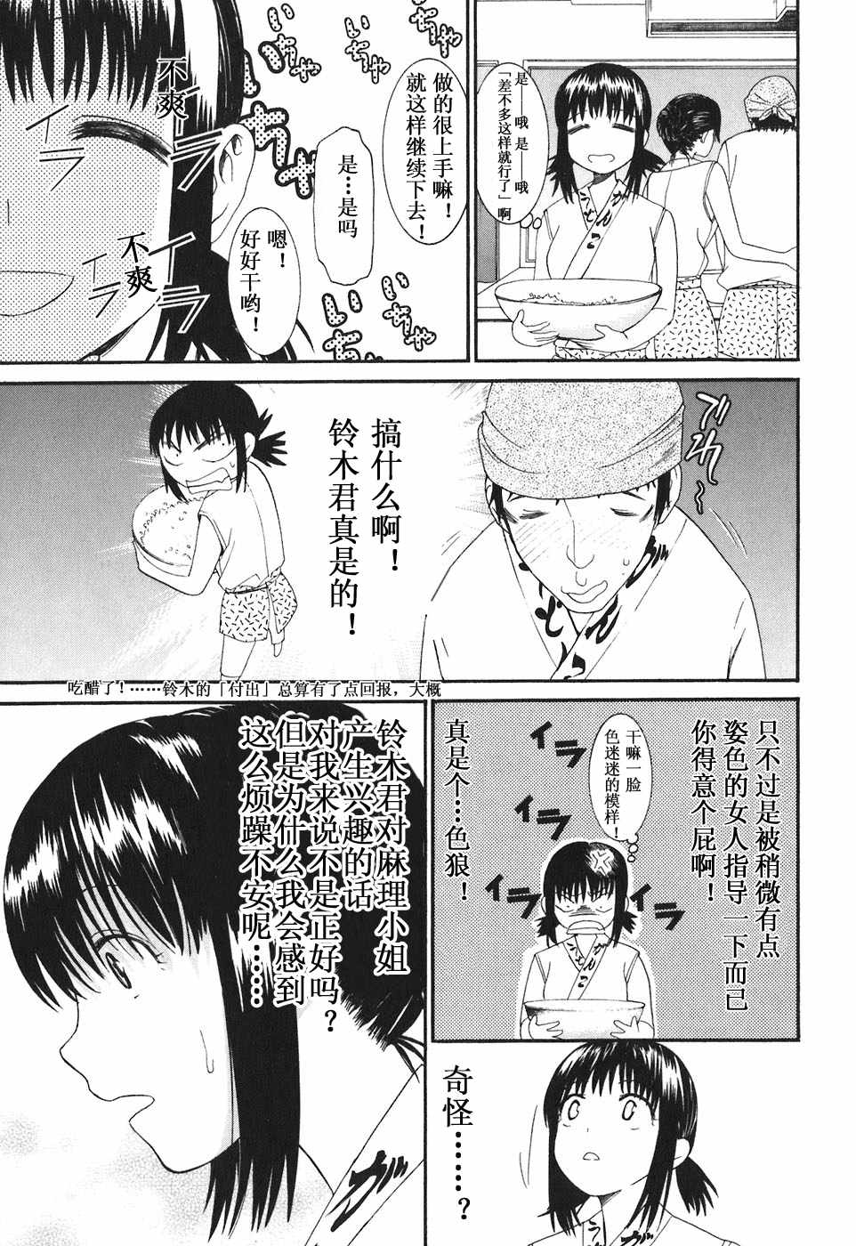 [Torikawa Sora] Bousou Shojo Vol.3 [CN] 