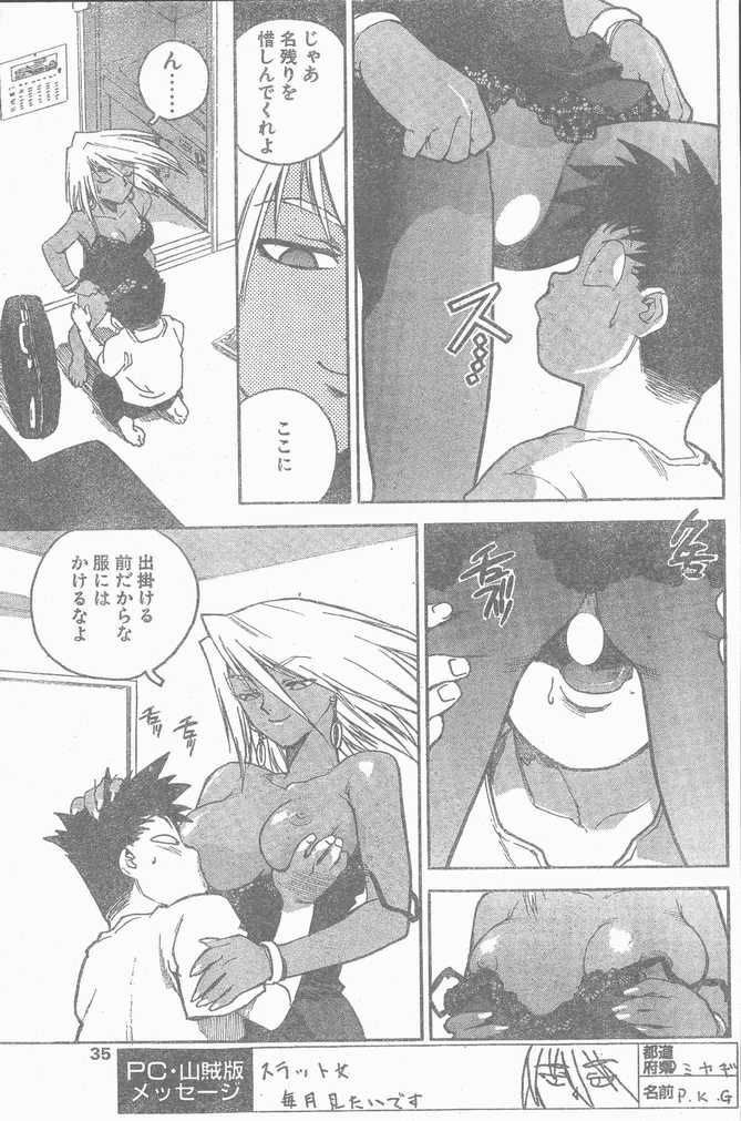 COMIC Penguin Club Sanzokuban 1998-10 (成年コミック) [雑誌] COMIC ペンギンクラブ山賊版 1998年10月号(掲載確認用グロ)