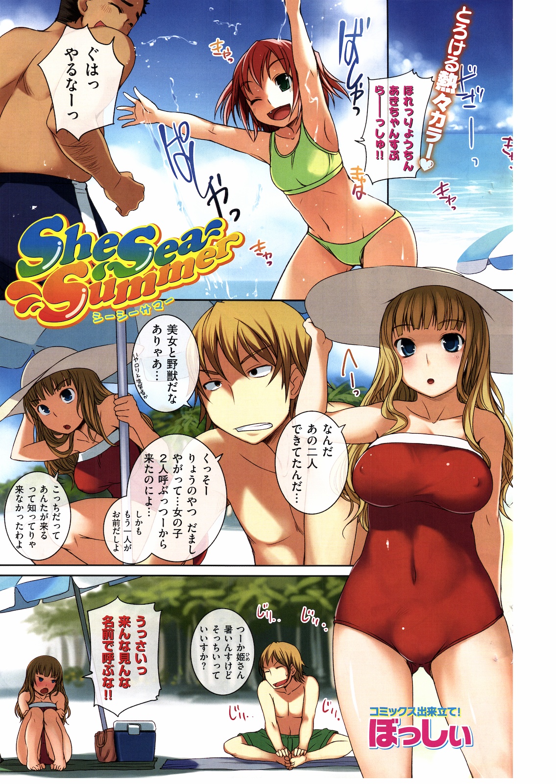 [Bosshi] kairakuten 2010-10 「She Sea Summer」 (成年コミック・雑誌) [ぼっしぃ] 快楽天 2010年10月号 「She Sea Summer」