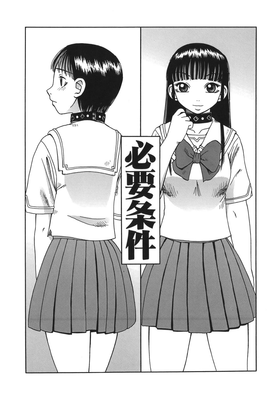 [Kiai Neko] Haisetsu -Enema- (成年コミック) [きあい猫(きいろ猫)] (20051129) 排泄 -えねま-
