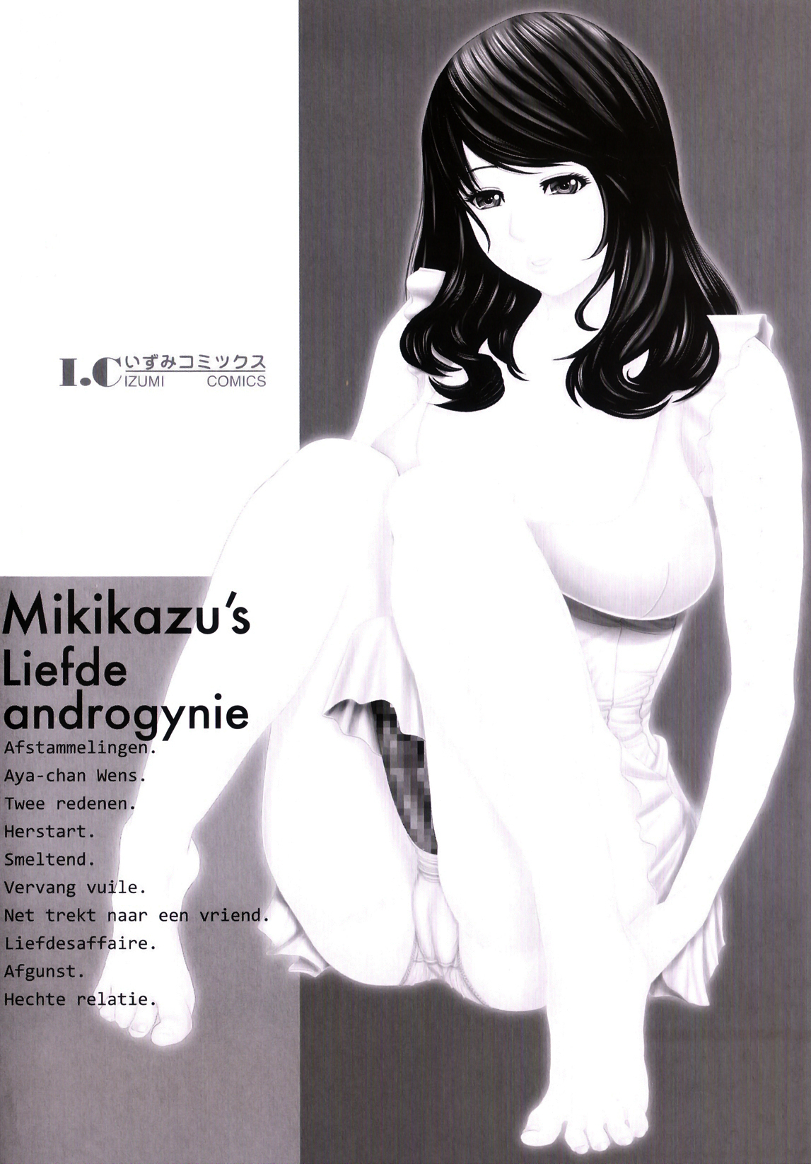 [Mikikazu] Futanari Ai - Mikikazu&#039;s Liefde androgynie [みきかず] ふたなり愛