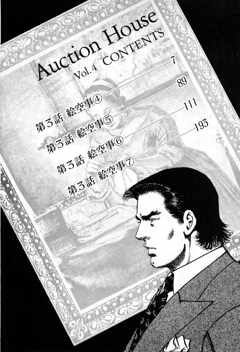 [Koike Kazuo, Kanou Seisaku] Auction House Vol.4 [小池一夫, 叶精作] オークション・ハウス 第4巻