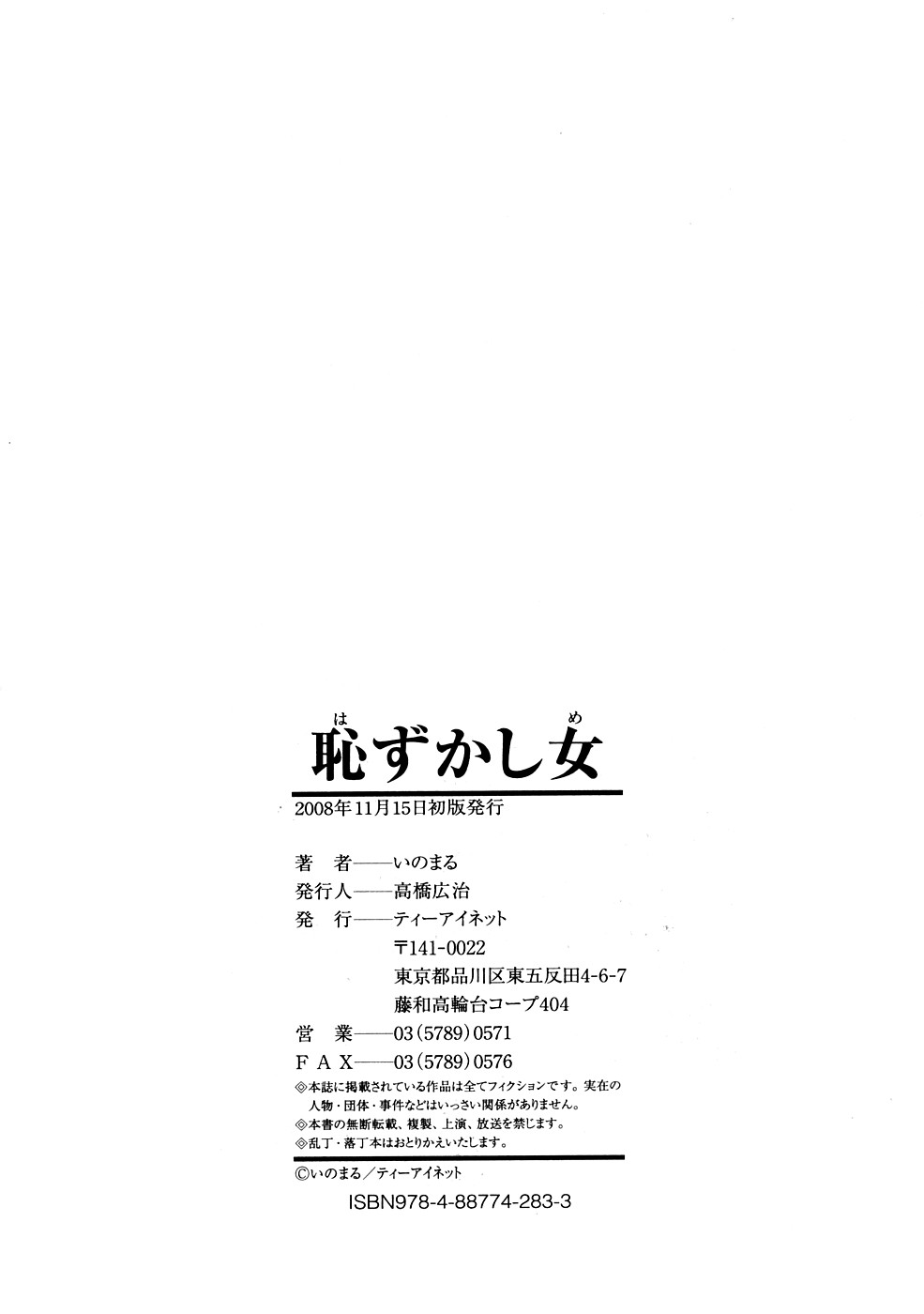 [Inomaru] Hazukashime [Chinese] [wu+ALU4] [いのまる] 恥ずかし女 [中国翻訳]