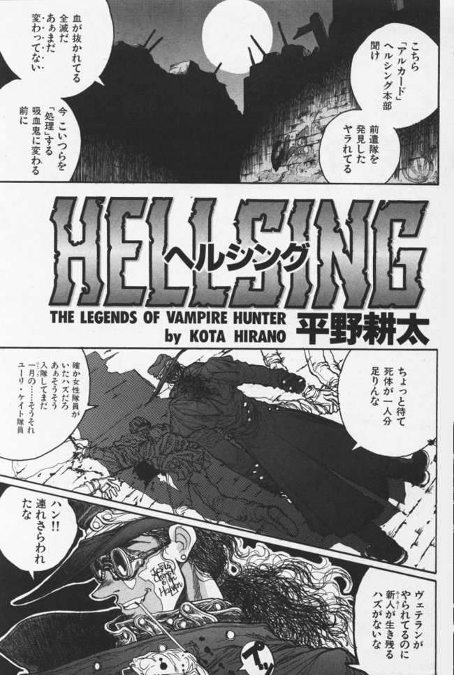 [Hirano Kouta] Hellsing (COMIC Kairakuten 1996-10) [平野耕太] Hellsing (快楽天 1996年10月号)