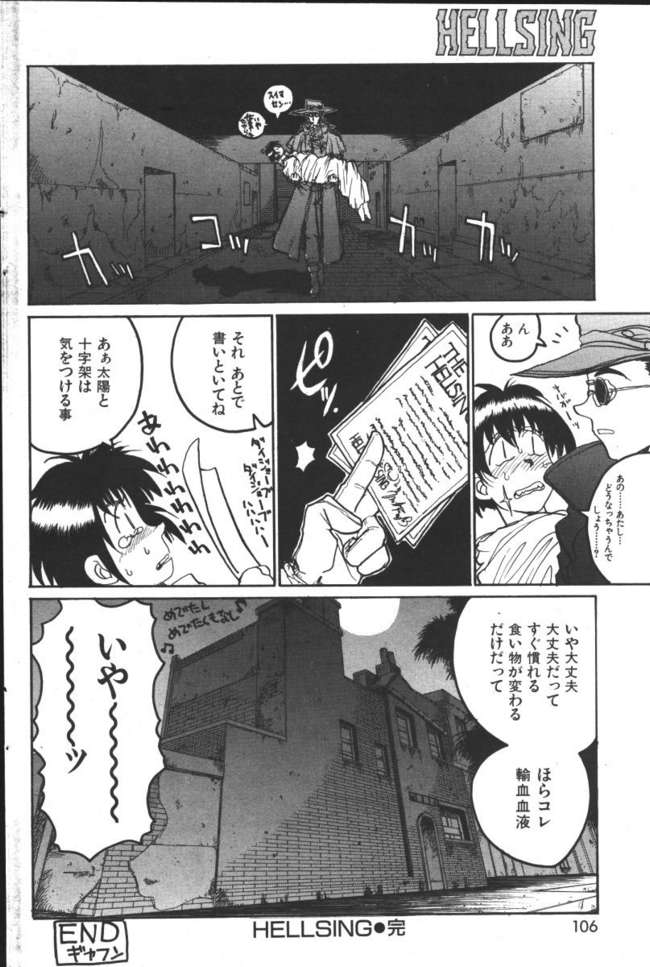 [Hirano Kouta] Hellsing (COMIC Kairakuten 1996-10) [平野耕太] Hellsing (快楽天 1996年10月号)