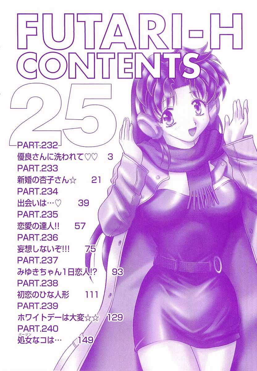Futari Ecchi Volume 25 