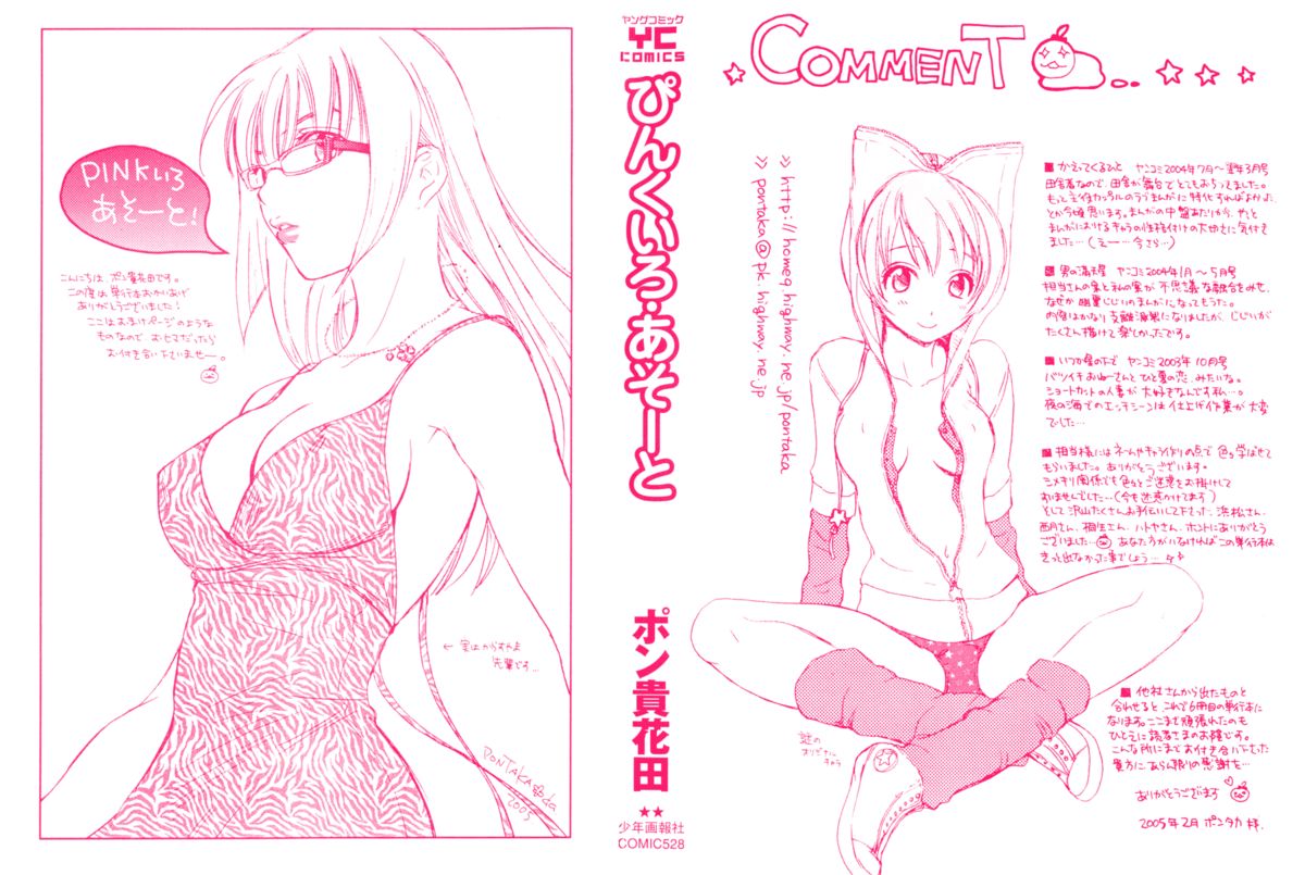 [Pon Takahanada] Pink Assort - Chapter 1 (English) =Team Vanilla= [ポン貴花田] ぴんくいろ あそーと 第一話 [英訳]
