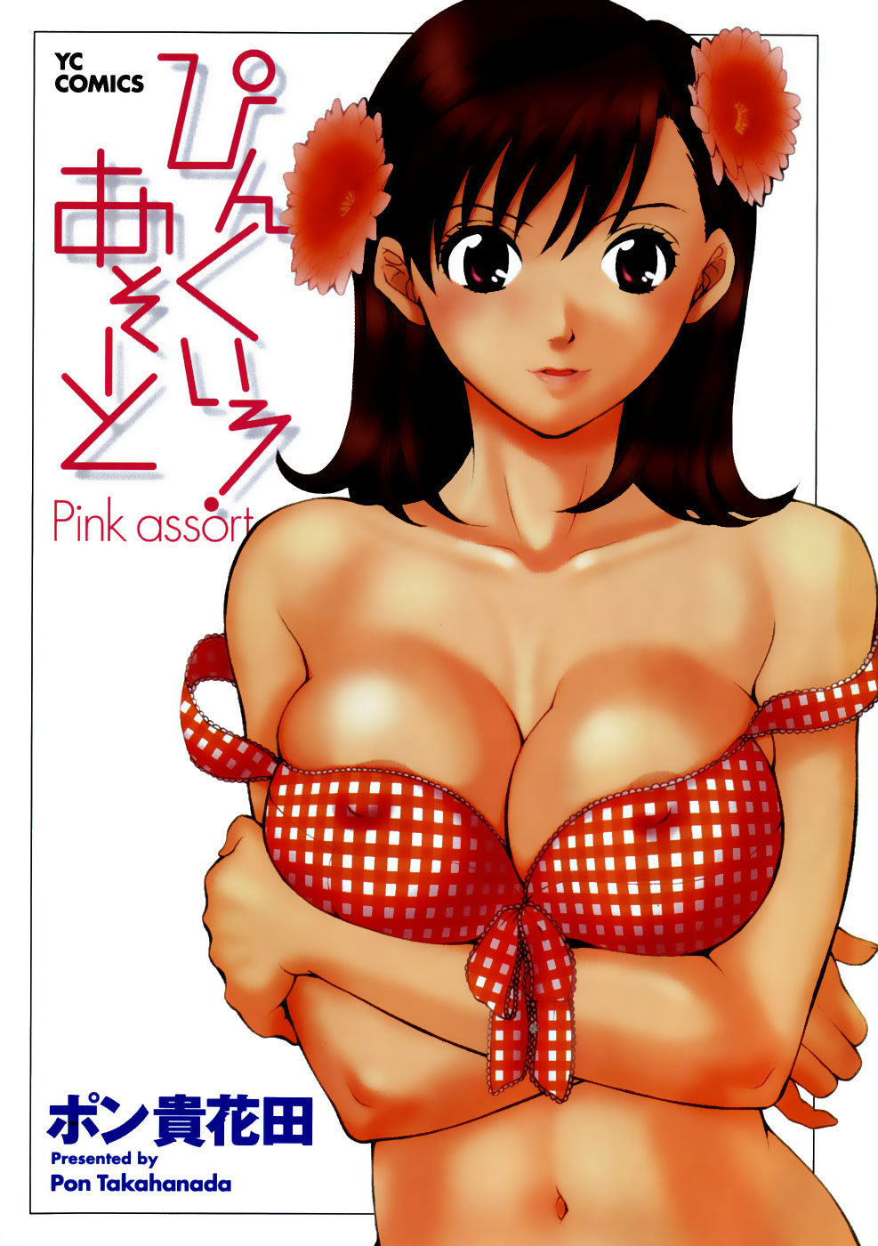 [Pon Takahanada] Pink Assort - Chapter 1 (English) =Team Vanilla= [ポン貴花田] ぴんくいろ あそーと 第一話 [英訳]