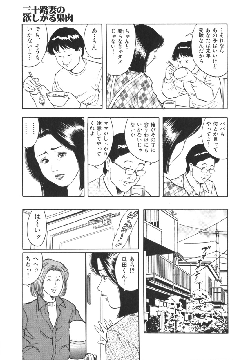 [Mitsumaro] Misojitsuma no hoshigaru kaniku [蜜麻呂] 三十路妻の欲しがる果肉