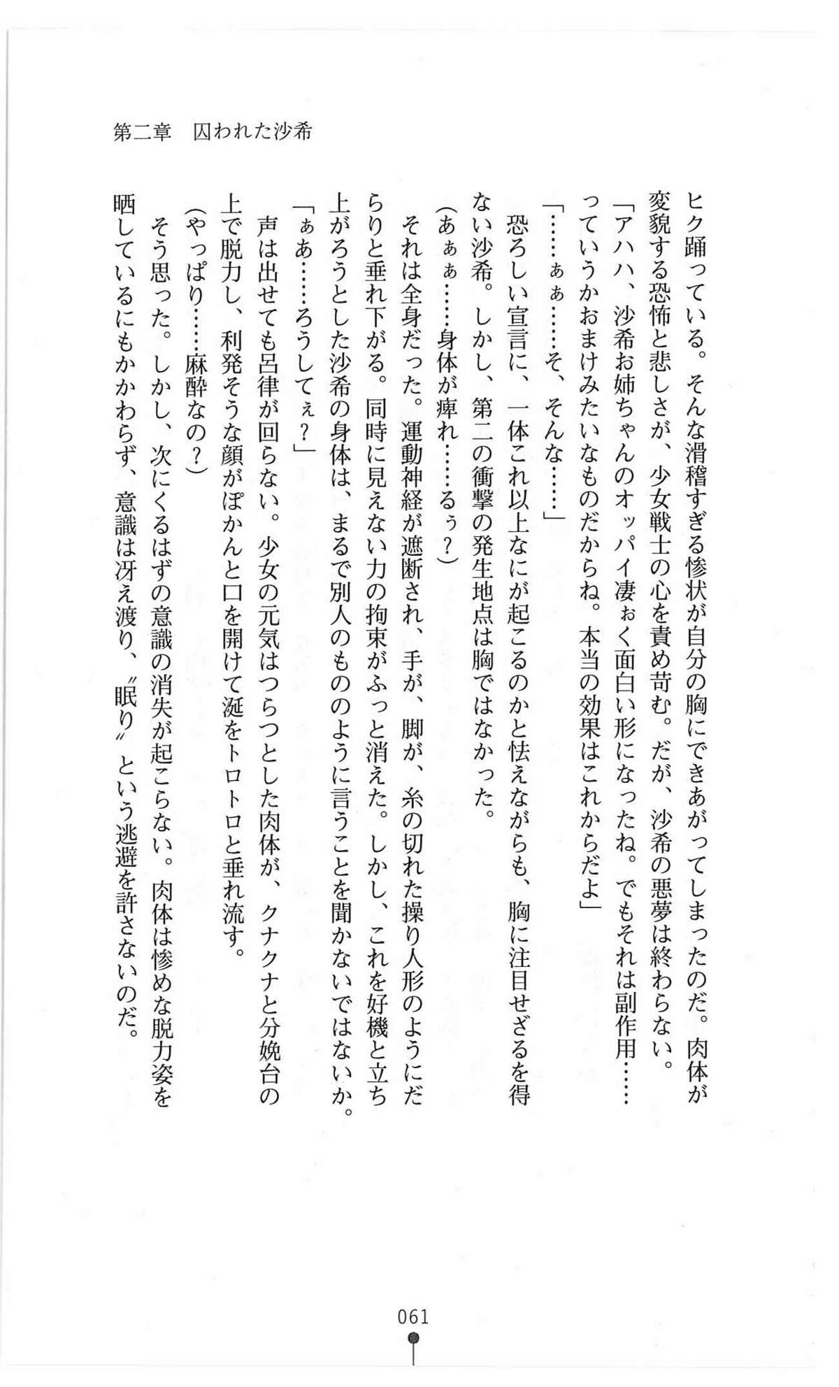 (Kannou Shousetsu) [Ishikari Nabe &amp; Sukesaburou] Fukushuu no joi senshi Ryouko Takane (2D Dream Novels 161) (官能小説・エロライトノベル) [石狩鍋&times;助三郎] 復讐の女医戦士 高嶺遼子 (二次元ドリームノベルズ161)