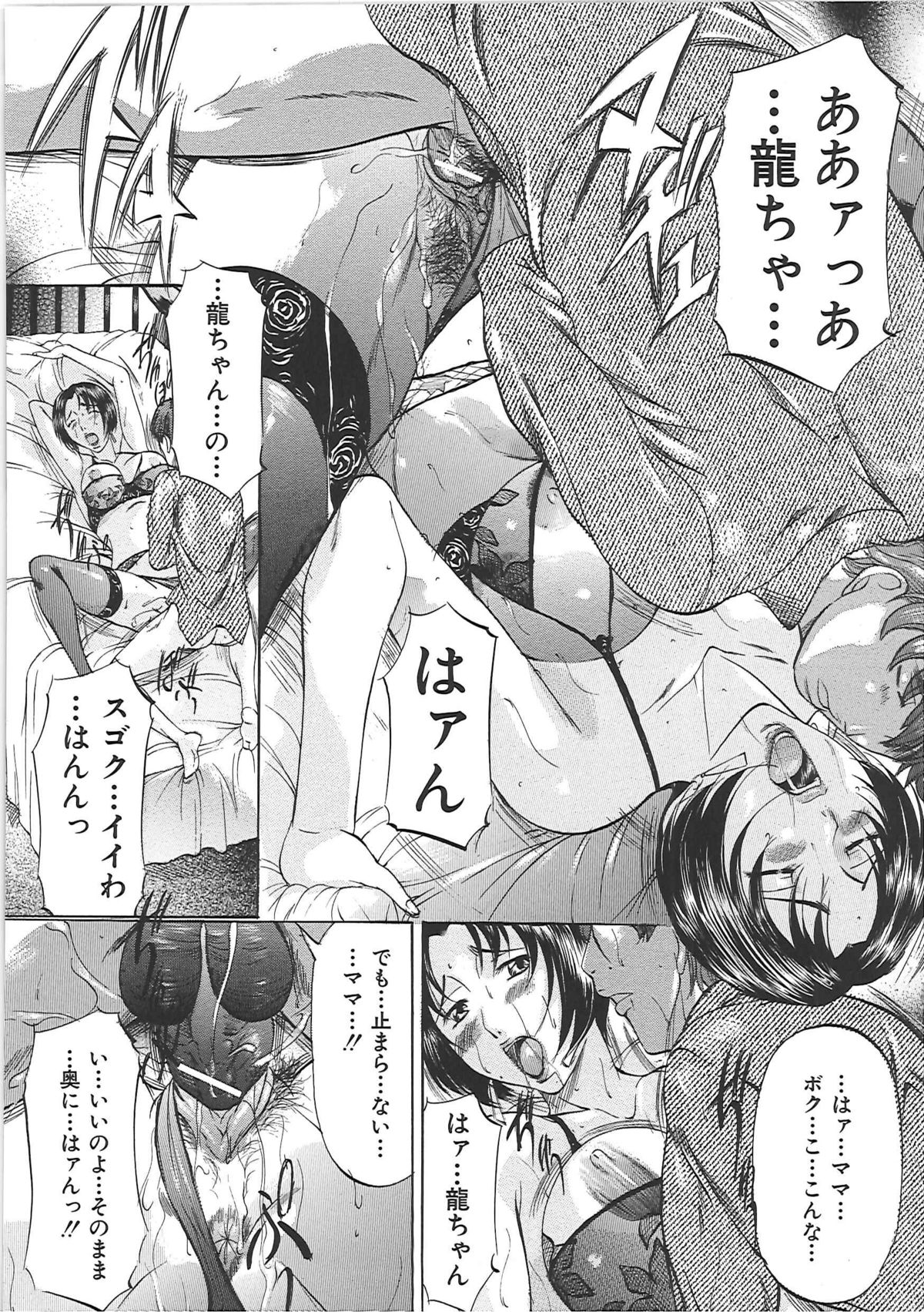 [Onihime] Boshi Soukan Tengoku [鬼姫] 母子相姦天国 [09-09-05]