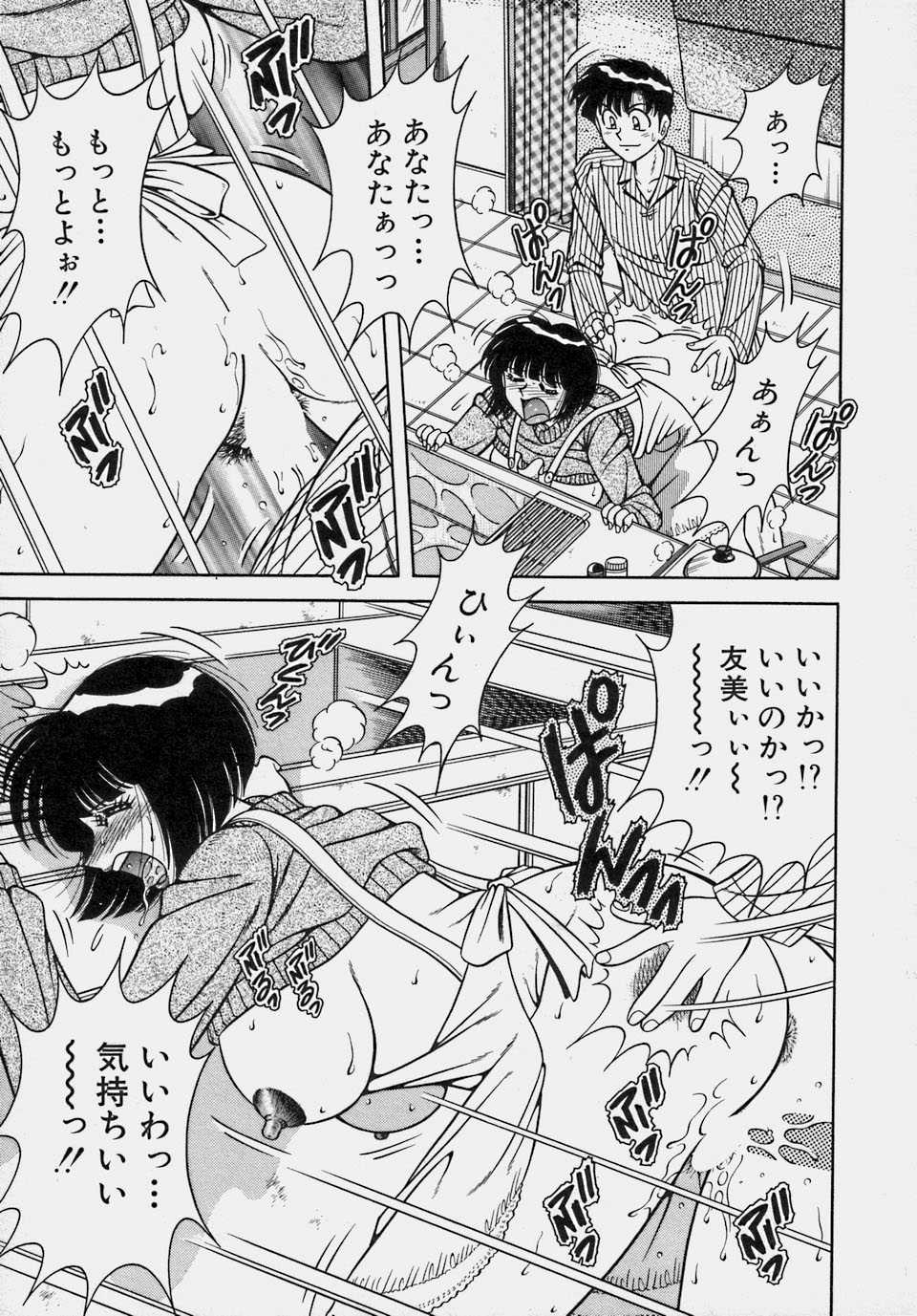 [Umino Sachi] Gommene Vol.1(Another Scan) [海野幸] ごめんね 第01巻