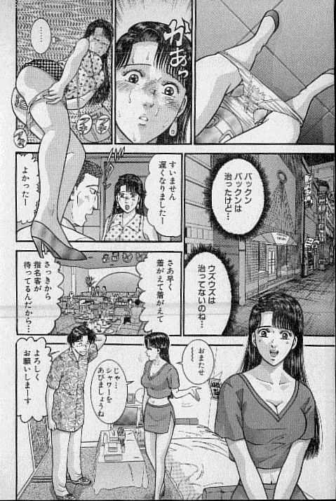 [Murao Mio] Virgin Mama Vol.15 [村生ミオ] バージン・ママ 第15巻