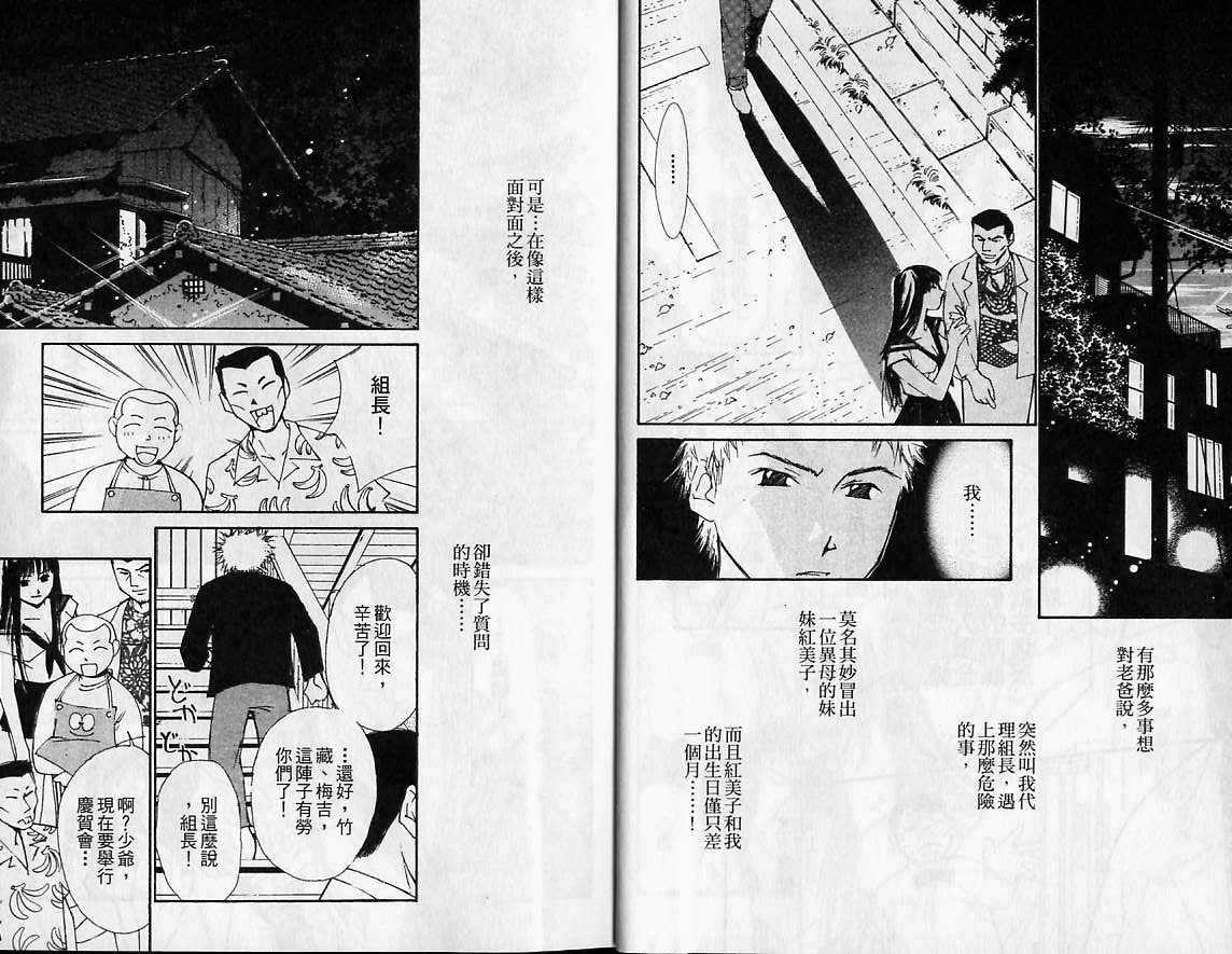 [Himuro Serika] Gekkoh (Crimson Moon) Vol.3 [Chinese] [氷室芹夏] 月紅 第3巻 [中国翻訳]