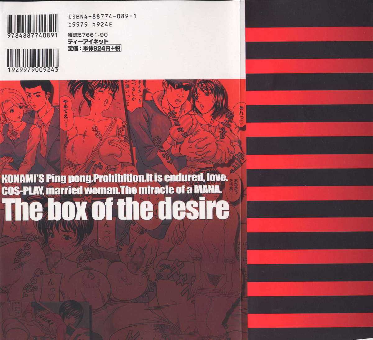 [Amano Hidemi] Yokubou no Hako - The Box of the Desire [天野英美] 欲望の匣