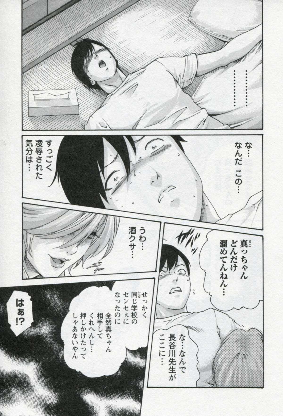 [Haruki] Sense Vol.04 [春輝] センセ。 第4巻