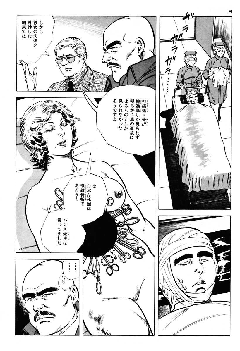 [Kano Seisaku, Koike Kazuo] Jikken Ningyou Dummy Oscar Vol.02 [叶精作, 小池一夫] 実験人形ダミー・オスカー 第02巻