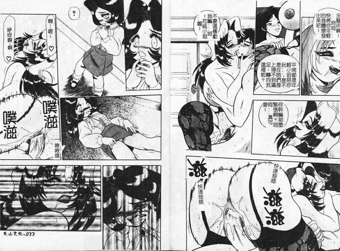[Wing Bird] Tsumi to Batsu no Rougoko | The prison of a crime and punishment [Chinese] [WING☆BIRD] 罪と罰の牢獄 [中国翻訳]