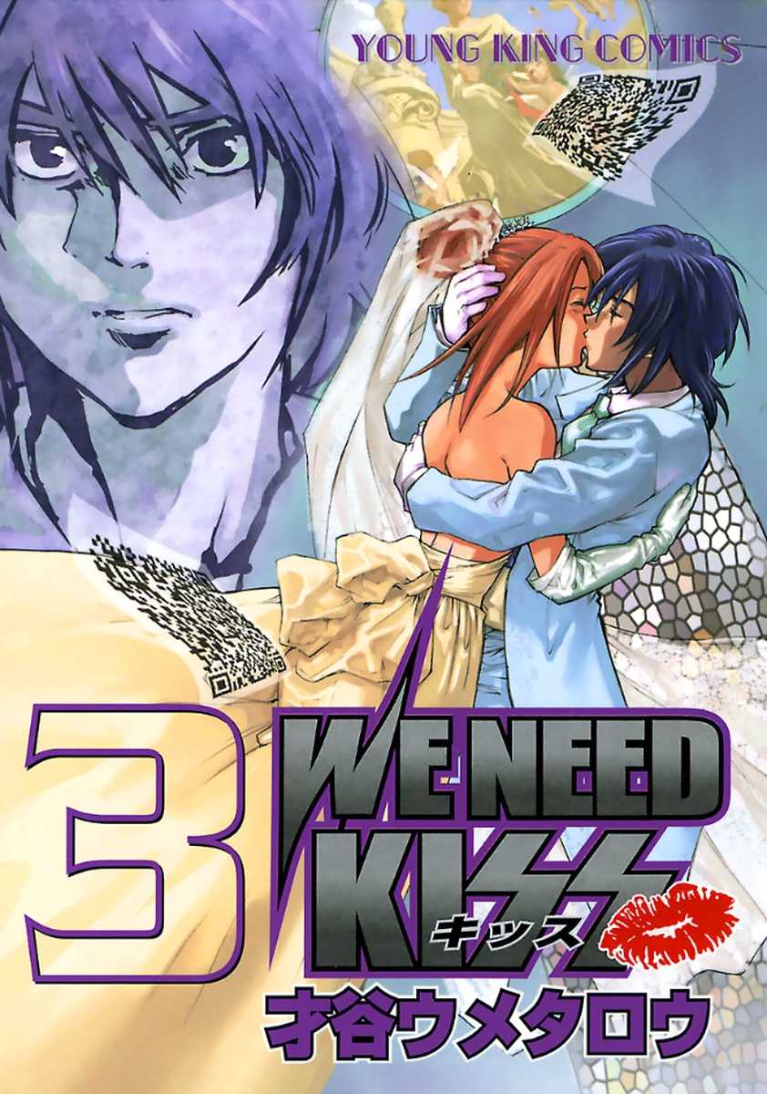 [Saitani Umetarou] WE NEED KISS 03 [才谷ウメタロウ] WE NEED KISS 第03巻