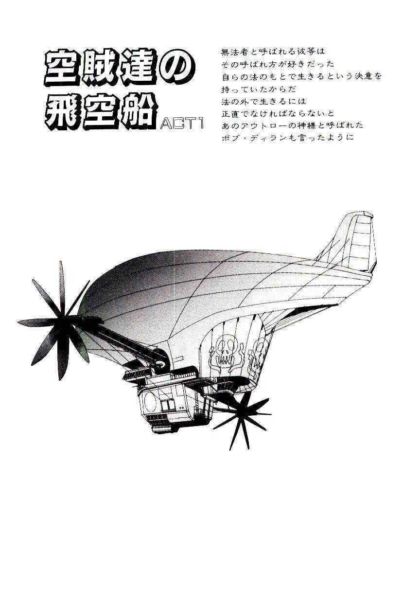 [Yomibito Shirazu] Kuuzokutachi no Hikuusen [よみびとしらず] 空賊達の飛空船