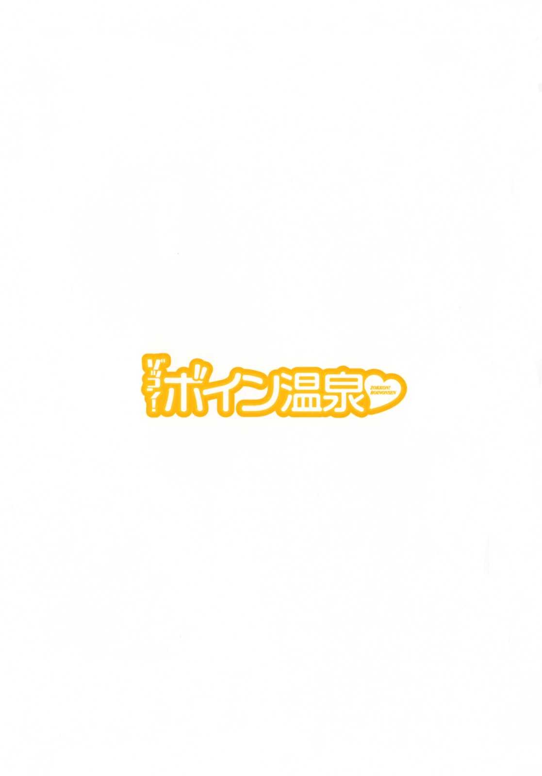 [Hidemaru] Boing Boing Onsen Vol. 2  (Complete) [English][Tadanohito] 