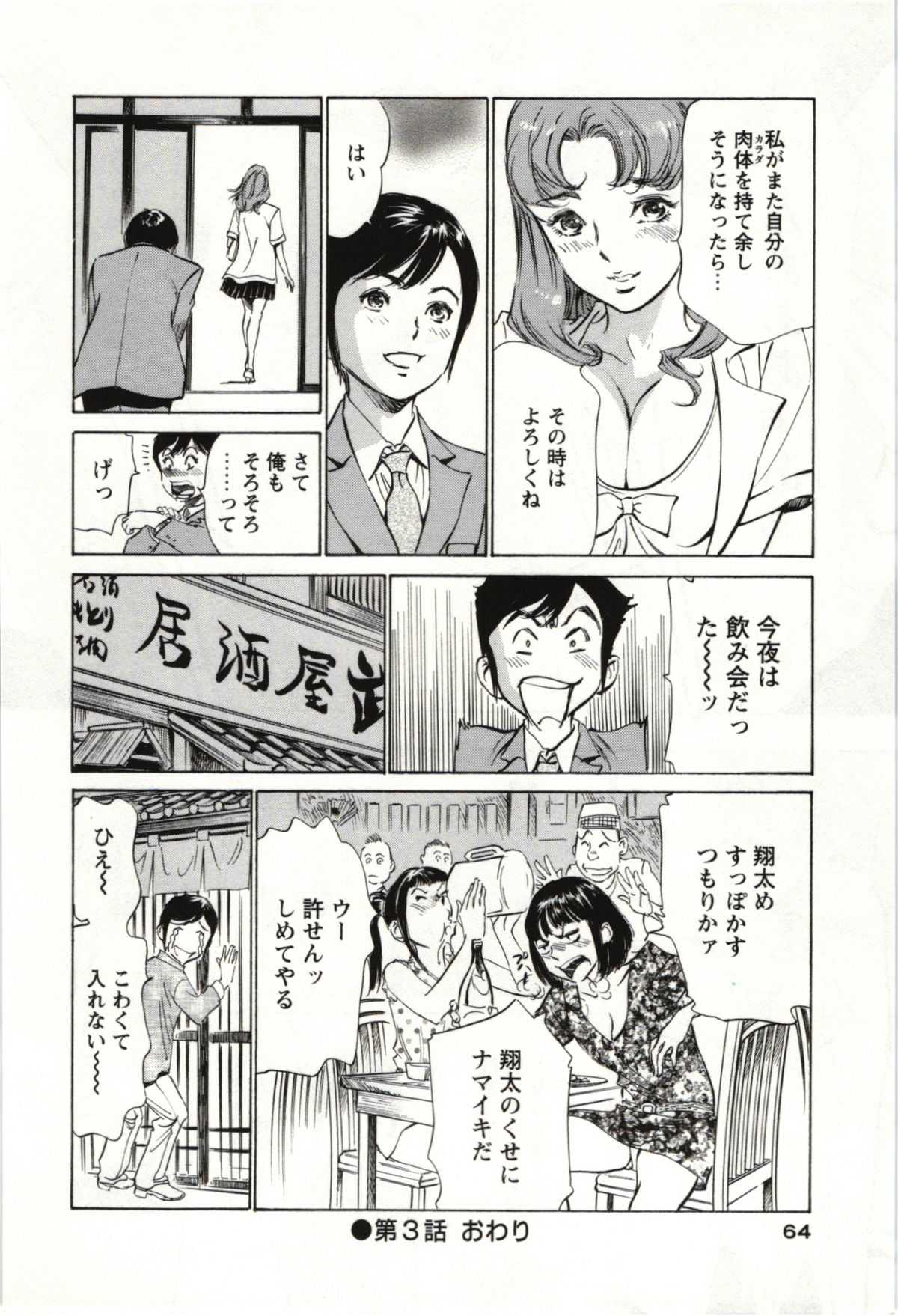 [Hazuki Kaoru] Uruwashi Shukujyohen [八月薫] ホテルで抱きしめて 麗し淑女編