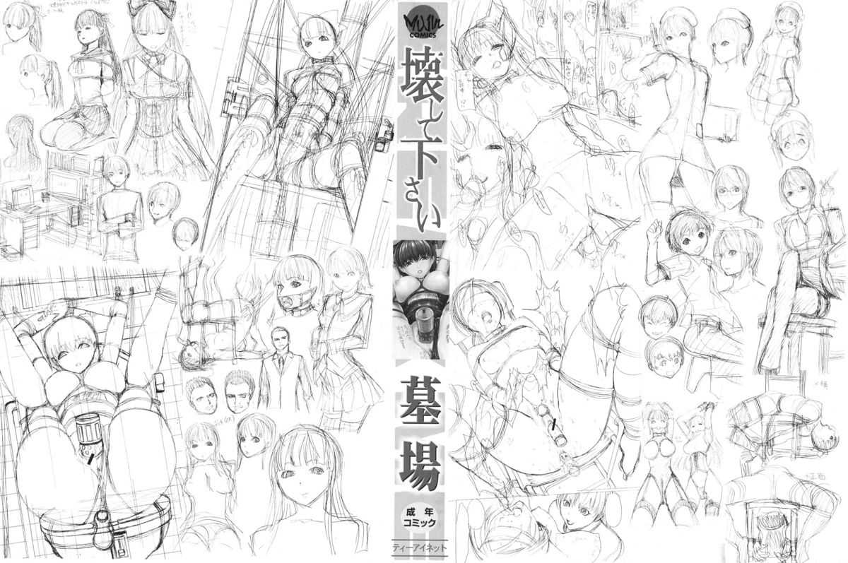 [Hakaba] Kowashite Kudasai | Break Me [English] [Little White Butterflies + Hentaisanet &amp; Raw Crossing + desudesu] [墓場] 壊して下さい [英訳]