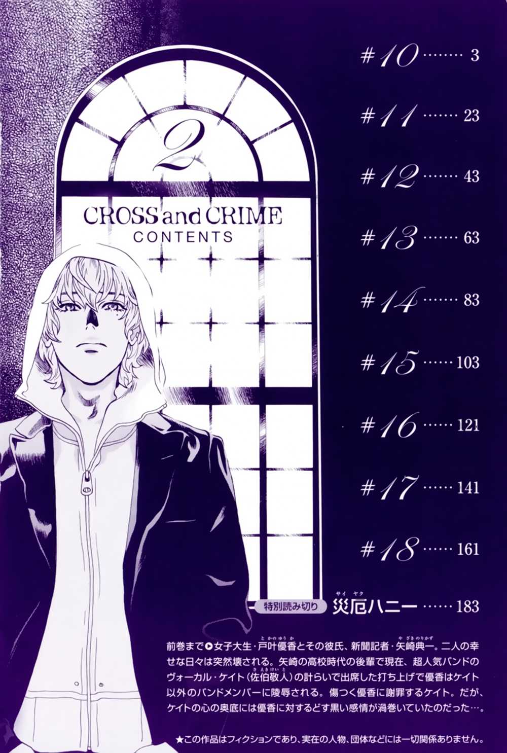 [Hatsuki Kyou] Cross And Crime Ch.10 [English] {OC Scans} [小石川響] クロス アンド クライム 章10 [英訳]