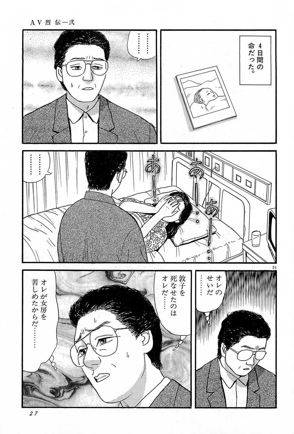 [Iura Hideo] AV Retsuden Vol.2 [井浦秀夫] AV烈伝 第2巻