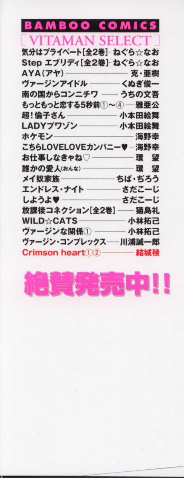 [Yuuki Ryou] Crimson heart 2 [結城稜] クリムゾンハート 2
