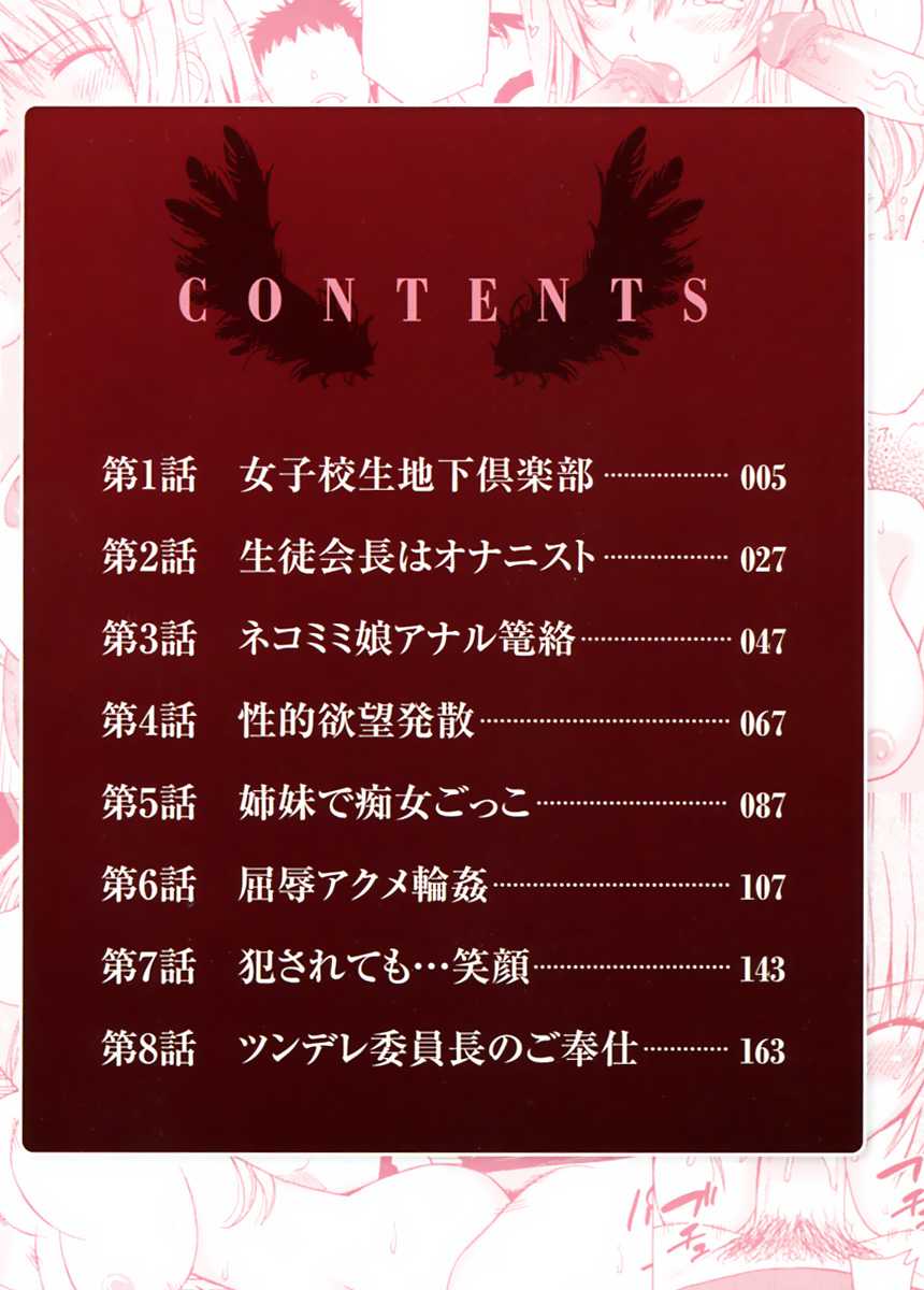 [Otono Natsu] Datenshi no Houkago -ANGEL YARD- Chapter 1-2 (English) =Little White Butterflies= [音乃夏] 堕天使の放課後-ANGEL YARD- (第1-2話) [英訳]