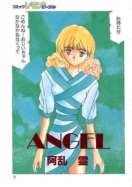 Aran-Rei　ANGEL 阿乱霊-ANGEL