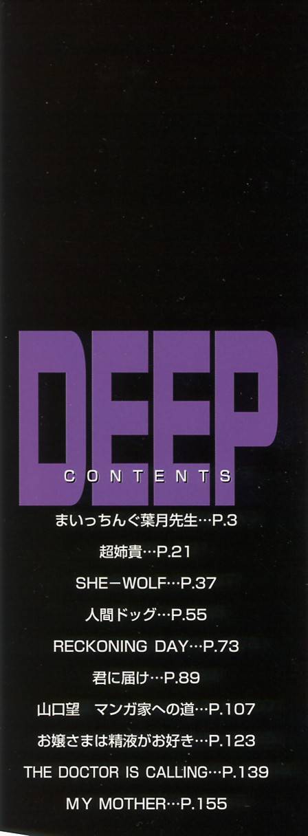 [Daisuke Sawada] Deep 