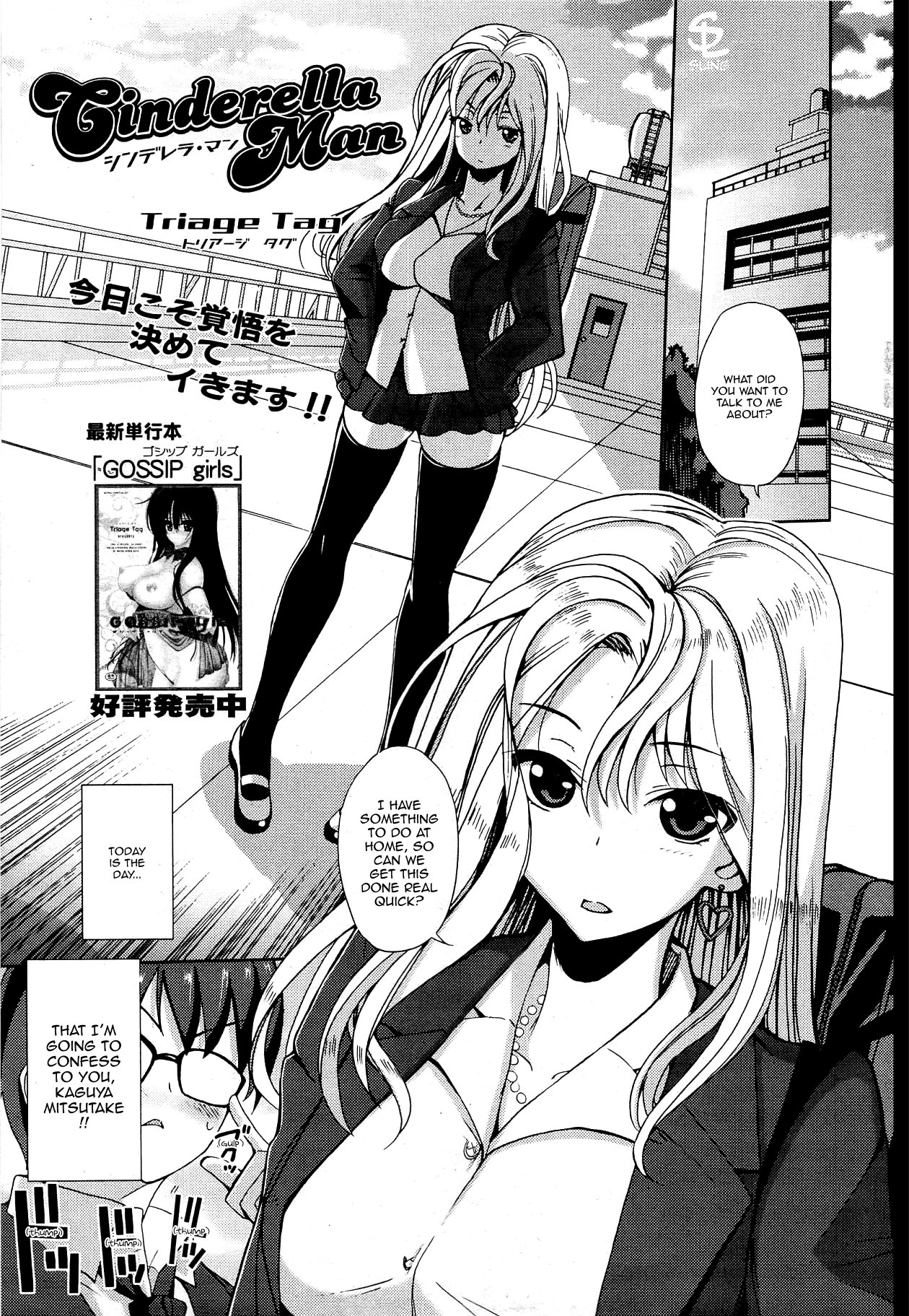 [Triage Tag] Cinderella Man (Manga Bangaichi 2012-02) [English] [Sling] [Triage Tag] シンデレラマン (ばんがいち 2012年2月号) [英訳]