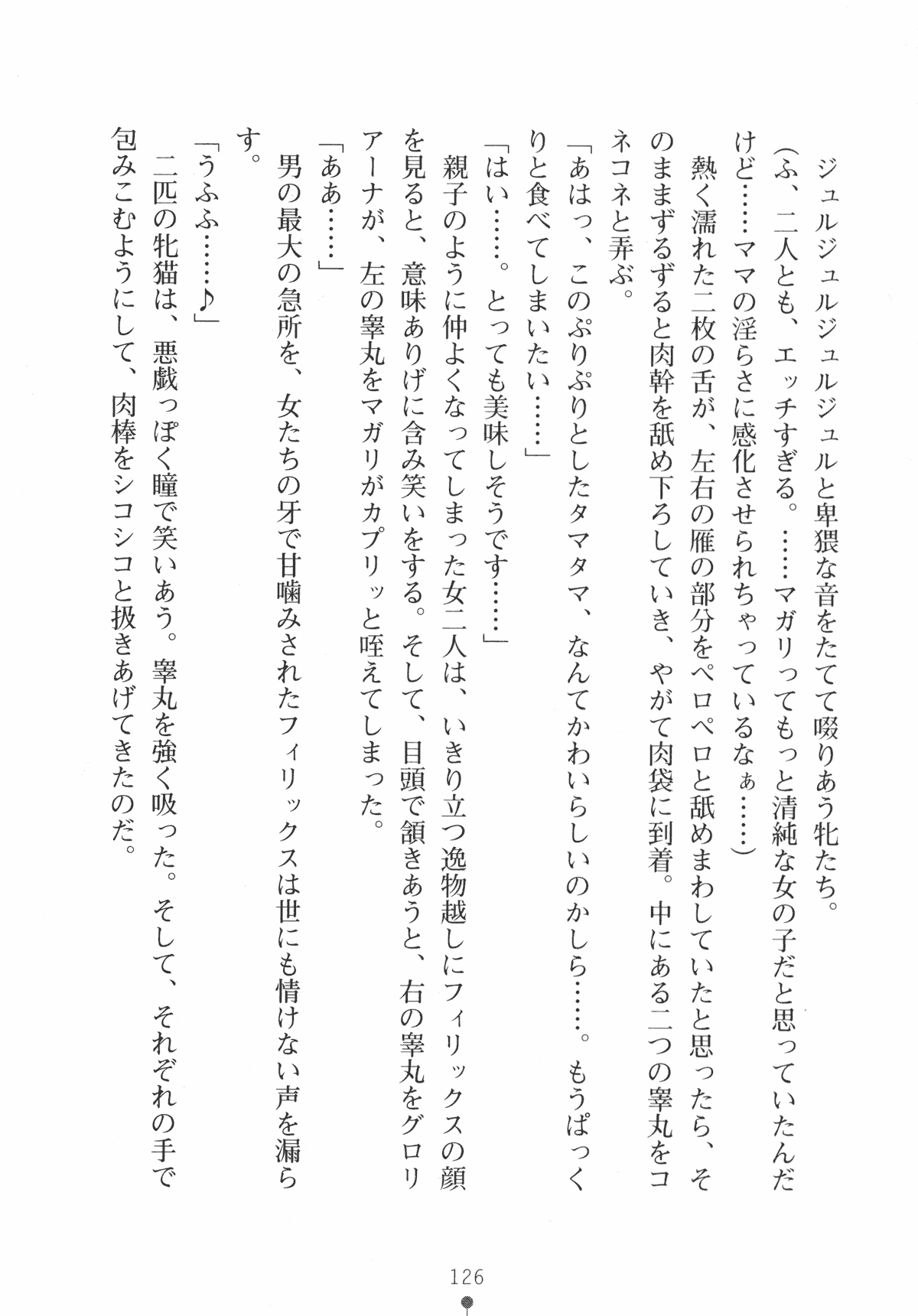 [Takeuchi Ken × Hiviki N] Harem Castle Vol.2 [竹内けん & Hiviki N] ハーレムキャッスルⅡ (二次元ドリーム文庫095)