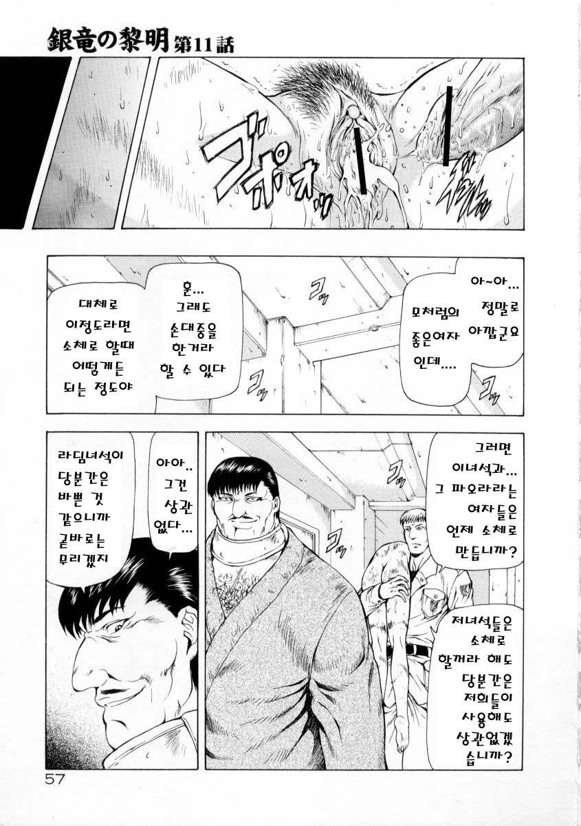 [Mukai Masayoshi] Ginryuu no Reimei | Dawn of the Silver Dragon Vol. 2 [Korean] [向正義] 銀竜の黎明 VOL.2 [韓国翻訳]